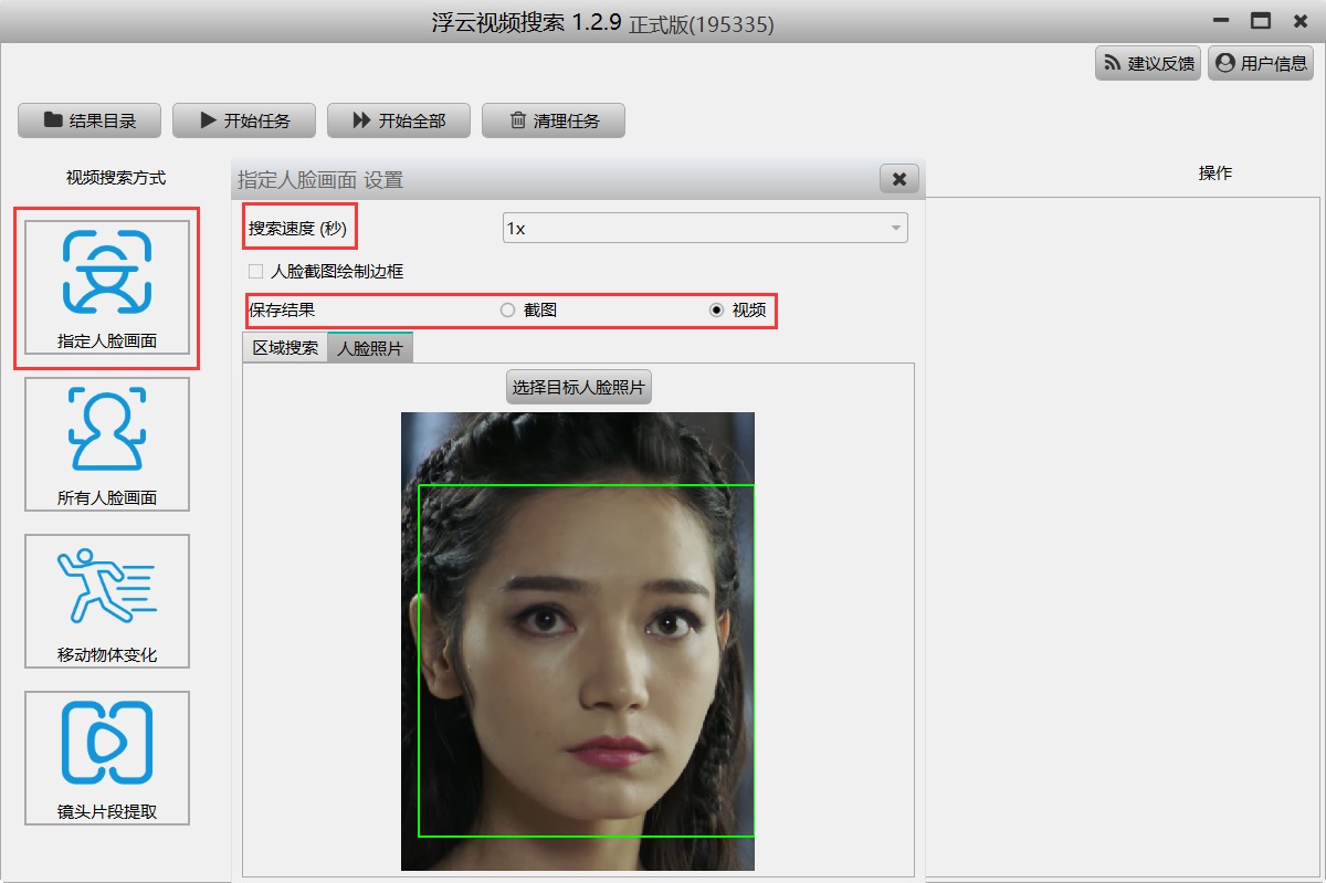 视频搜索器app，视频人脸，视频中找人脸，视频动态画面查找