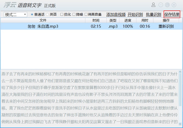 声纹识别软件，录音翻译成文字